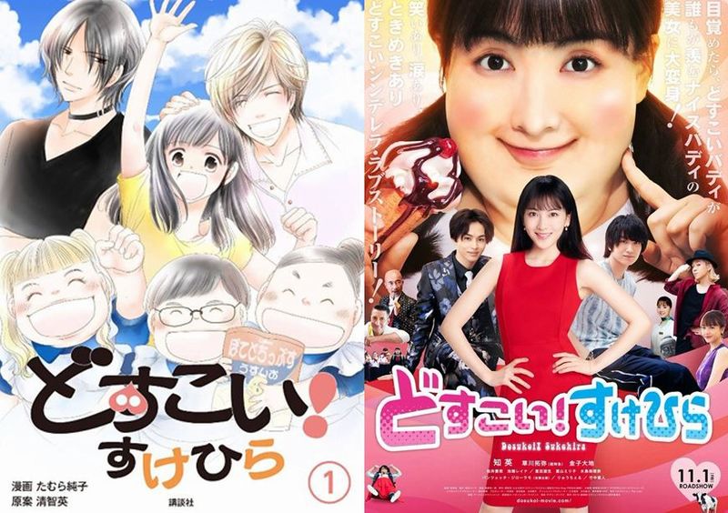 dosukoi manga film dosukoi manga film